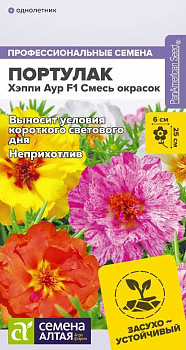 Цветы Портулак Хэппи Аур F1 Смесь окрасок/Сем Алт/цп 4 шт. НОВИНКА