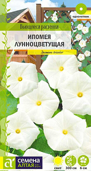 Цветы Ипомея Лунноцветущая/Сем Алт/цп 0,5 гр. Вьющиеся растения