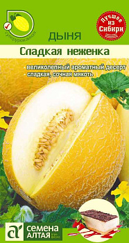 Дыня Сладкая Неженка/Сем Алт/цп 0,5 гр. 