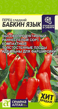 Перец Бабкин Язык/Сем Алт/цп 0,1 гр.