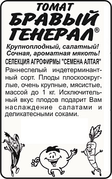 Томат Бравый Генерал/Сем Алт/бп 20 шт. Наша Селекция!