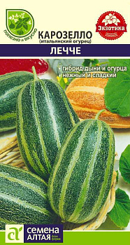 Экзотика Карозелло Лечче (Итальянский Огурец)/Сем Алт/цп 0,3 гр.
