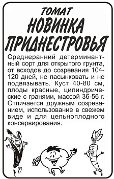 Томат Новинка Приднестровья/Сем Алт/бп 0,1 гр.