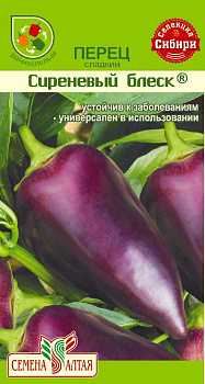Перец Сиреневый Блеск/Сем Алт/цп 15 шт. Наша Селекция!