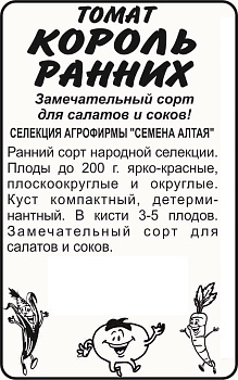Томат Король Ранних/Сем Алт/бп 0,1 гр. Наша Селекция!