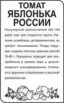 Томат Яблонька России/Сем Алт/бп 0,1 гр.