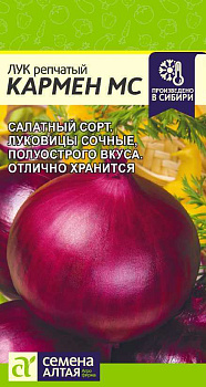 Лук Кармен МС/Сем Алт/цп 0,5 гр.р