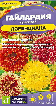 Цветы Гайлардия Лоренциана/Сем Алт/цп 0,1 гр.