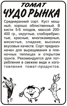 Томат Чудо Рынка/Сем Алт/бп 0,1 гр.