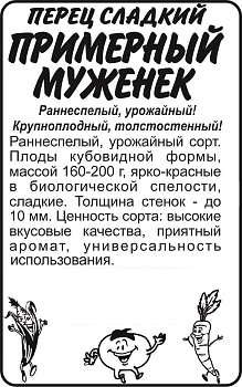 Перец Примерный Муженек/Сем Алт/бп 15 шт. 