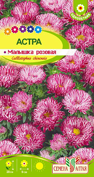 Цветы Астра Малышка Розовая/Сем Алт/цп 0,2 гр.