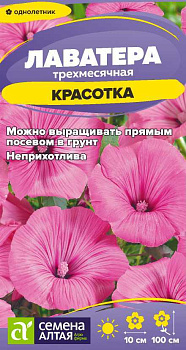 Цветы Лаватера Красотка/Сем Алт/цп 0,2 гр.