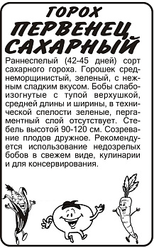 Горох Первенец Сахарный/Сем Алт/бп 10 гр.