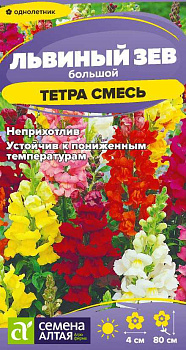 Цветы Львиный зев Тетра Смесь/Сем Алт/цп 0,1 гр.