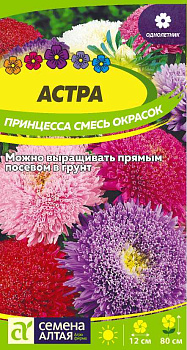 Цветы Астра Принцесса Смесь Окрасок/Сем Алт/цп 0,3 гр.