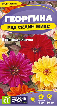 Цветы Георгина Ред Скайн Микс/Сем Алт/цп 0,2 гр.