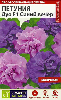 Цветы Петуния Синий вечер махровая Дуо F1/Сем Алт/цп 10 шт. 