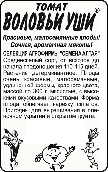 Томат Воловьи Уши/Сем Алт/бп 20 шт Наша Селекция!