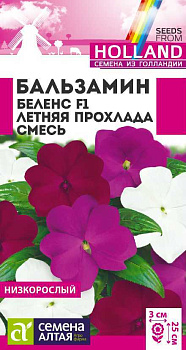Цветы Бальзамин Беленс Летняя прохлада Смесь/Сем Алт/цп 5 шт. Голландия НОВИНКА