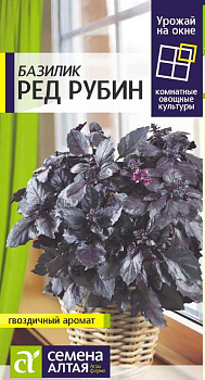 Зелень Базилик Ред Рубин/Сем Алт/цп 0,3 гр.р УРОЖАЙ НА ОКНЕ!