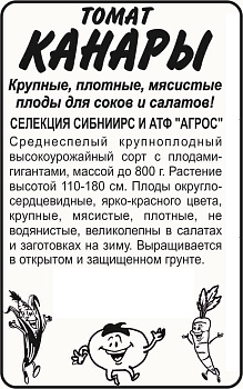 Томат Канары/Сем Алт/бп 20 шт. Сибирская Селекция!
