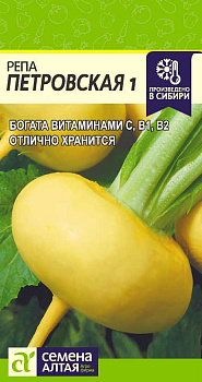 Репа Петровская 1/Сем Алт/цп 1 гр.р