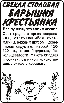 Свекла Барышня Крестьянка/Сем Алт/бп 2 гр. 