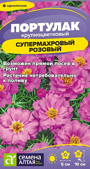 Цветы Портулак Супермахровый Розовый/Сем Алт/цп 0,02 гр.