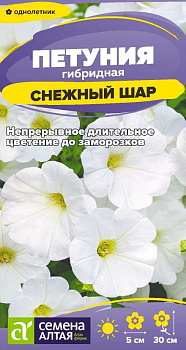 Цветы Петуния Снежный шар/Сем Алт/цп 0,1 гр.