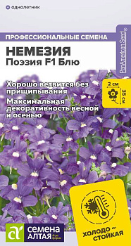 Цветы Немезия Поэзия F1 Блю/Сем Алт/цп 3 шт. НОВИНКА