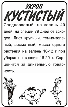 Зелень Укроп Кустистый/Сем Алт/бп 2 гр.