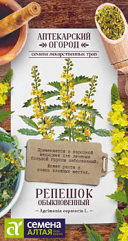 Зелень Репешок обыкновенный/Сем Алт/цп 0,1 гр. АПТЕКАРСКИЙ ОГОРОД!