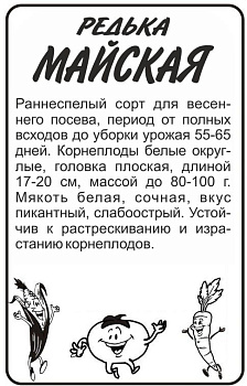 Редька Белая Майская Ранняя/Сем Алт/бп 1 гр.