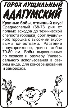 Горох Адагумский/Сем Алт/бп 10 гр.
