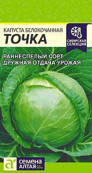 Капуста Точка/Сем Алт/цп 0,5 гр.р