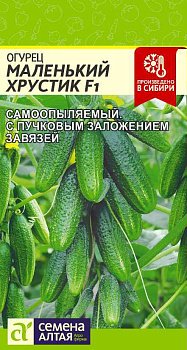 Огурец Маленький Хрустик F1/Сем Алт/цп 6 шт. 