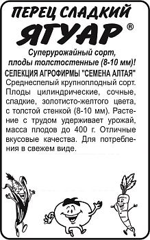 Перец Ягуар/Сем Алт/бп 15 шт. Наша Селекция!