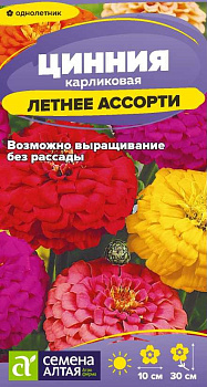 Цветы Цинния Летнее Ассорти/Сем Алт/цп 0,2 гр.