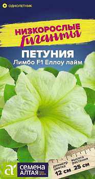 Цветы Петуния Лимбо F1 Еллоу лайм/Сем Алт/цп 7 шт. Низкорослые гиганты НОВИНКА