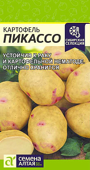 Картофель Пикассо/Сем Алт/цп 0,02 гр.р НОВИНКА!