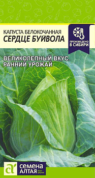 Капуста Сердце Буйвола/Сем Алт/цп 0,5 гр.