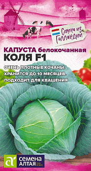 Капуста Коля F1/Сем Алт/цп 10 шт. Seminis (Голландские Семена)