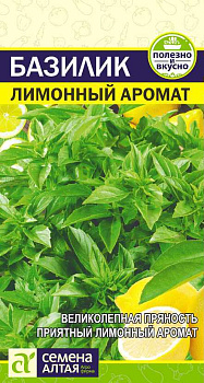 Зелень Базилик Лимонный Аромат/Сем Алт/цп 0,3 гр.р