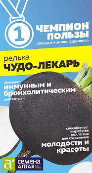 Редька Чудо-Лекарь/Сем Алт/цп 1  гр. НОВИНКА! СЕРИЯ ЧЕМПИОНЫ ПОЛЬЗЫ!