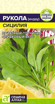Зелень Рукола (Индау) Сицилия/Сем Алт/цп 0,3 гр.