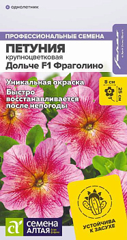 Цветы Петуния Дольче F1 Фраголино/Сем Алт/цп 10 шт.