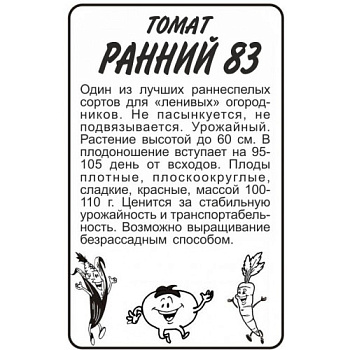 Томат Ранний - 83/Сем Алт/бп 0,1 гр.