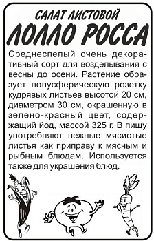 Зелень Салат Лолло Росса/Сем Алт/бп 0,5 гр.