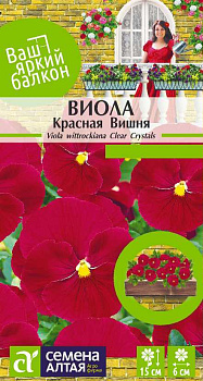 Цветы Виола Красная Вишня/Сем Алт/цп 0,1 гр. Ваш яркий балкон
