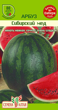 Арбуз Сибирский Мед/Сем Алт/цп 0,5 гр. 